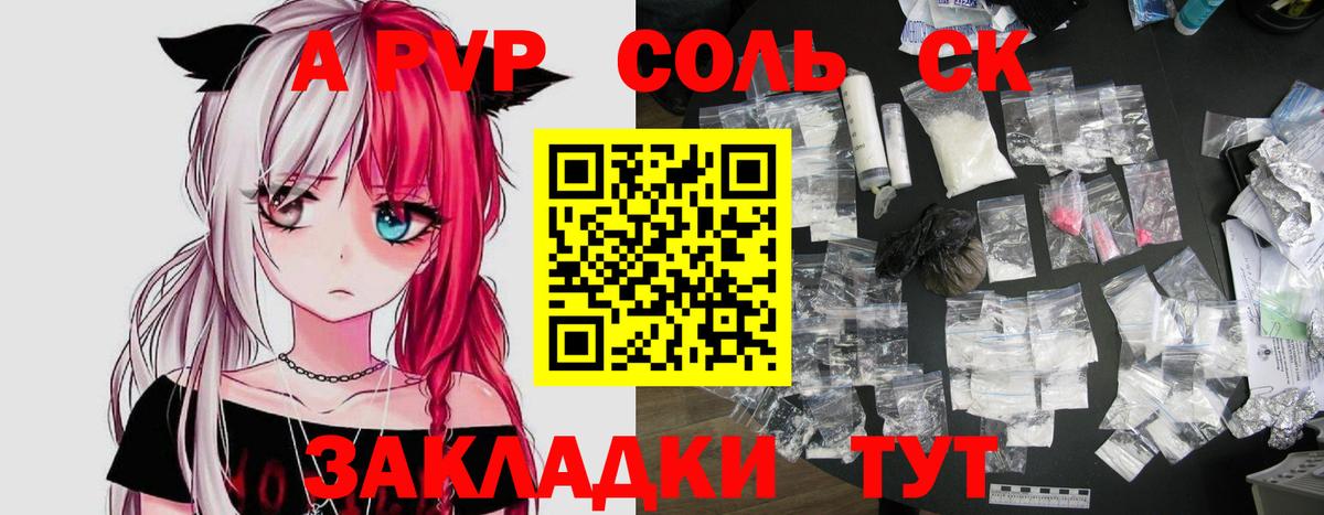 A-PVP  APVP крисы CK  А ПВП Соль  Вход с VPN  Гусиноозёрск  где купить   A-PVP мука 
