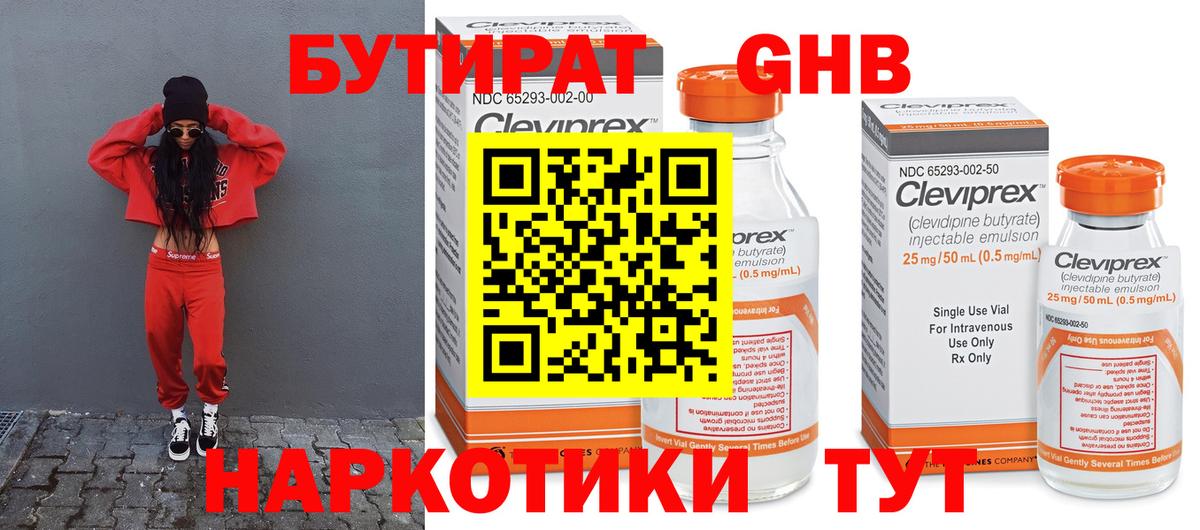 Бутират  Вход с VPN  Гусиноозёрск  БУТИРАТ оксана 