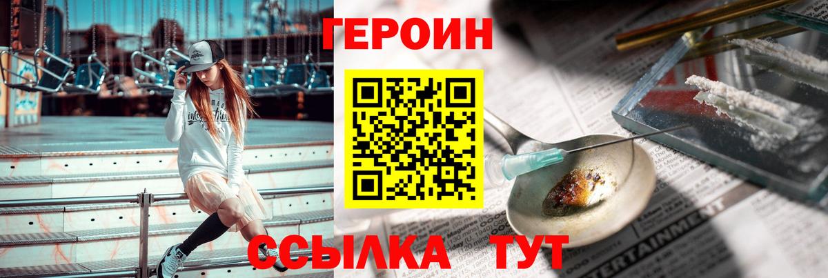 Гусиноозёрск  ГЕРОИН  Вход с VPN  ГЕРОИН белый 