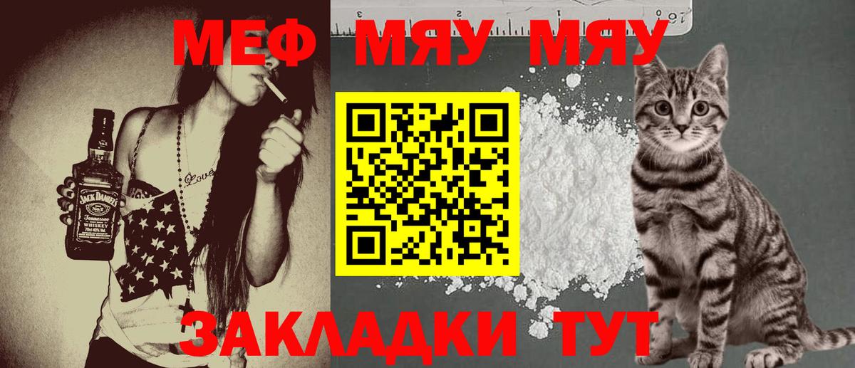 Меф мяу мяу мука Гусиноозёрск